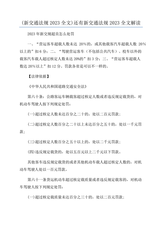 交通法律法规大全2023