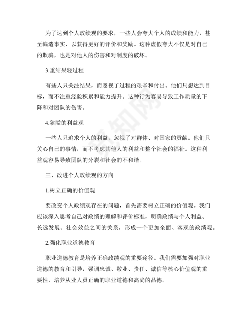 政绩观自我剖析材料部队