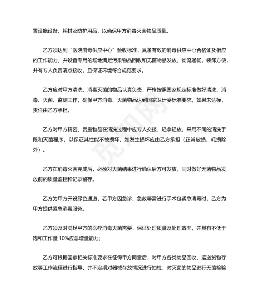 医院消毒灭菌供应合作协议书