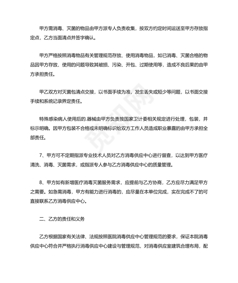 医院消毒灭菌供应合作协议书