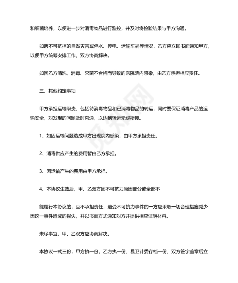 医院消毒灭菌供应合作协议书