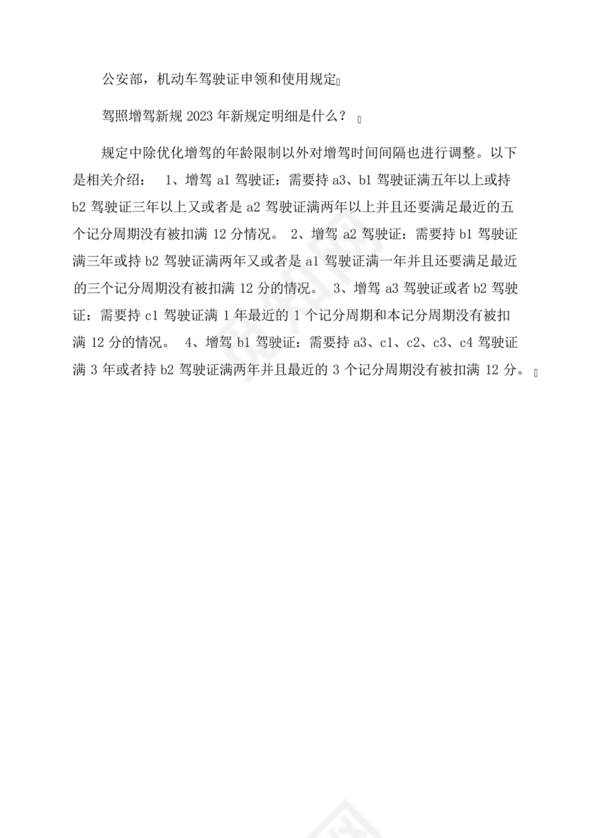 交通法律法规大全2023