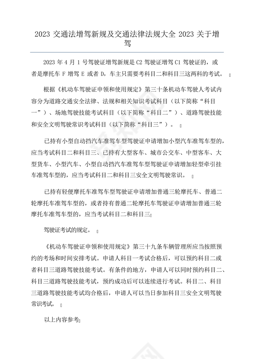 交通法律法规大全2023