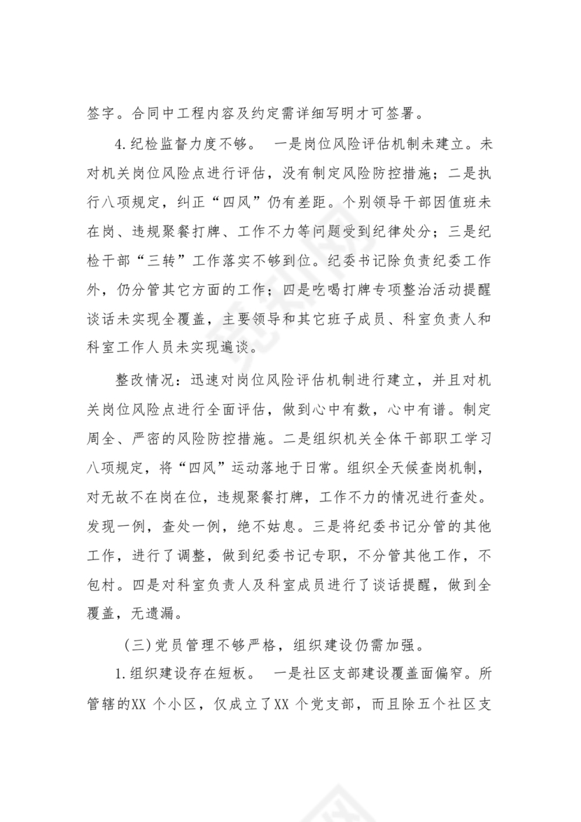 街道巡察整改情况报告