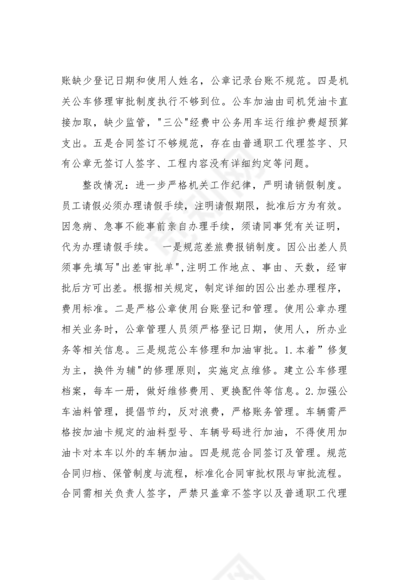 街道巡察整改情况报告