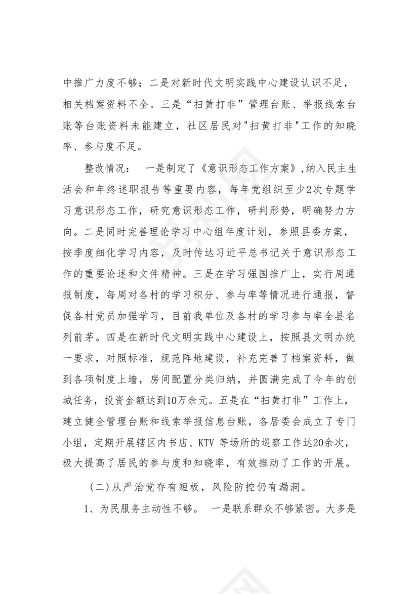 街道巡察整改情况报告