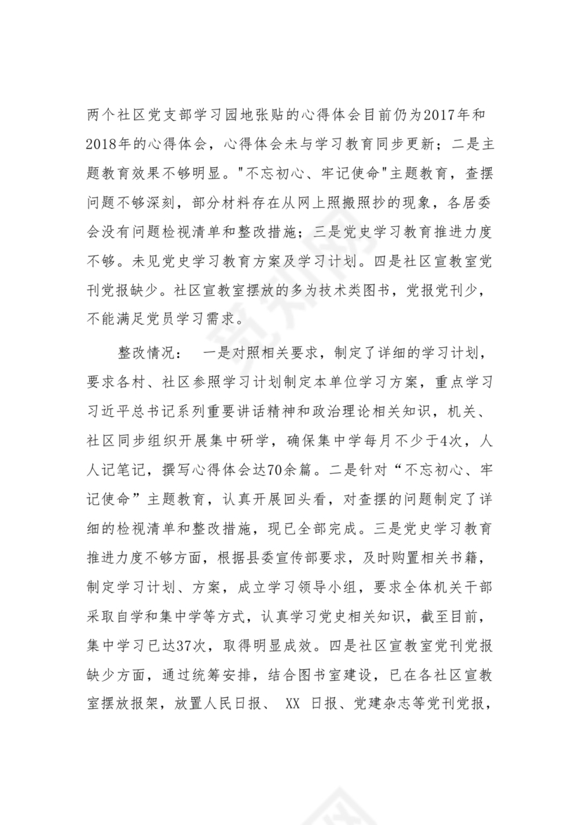 街道巡察整改情况报告