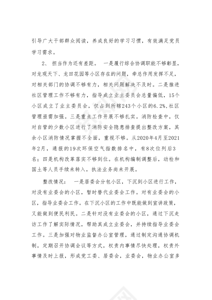 街道巡察整改情况报告