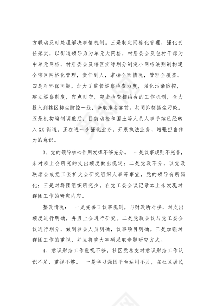 街道巡察整改情况报告