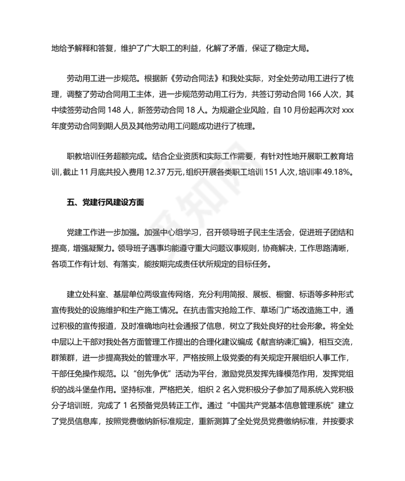 公司务虚会发言材料