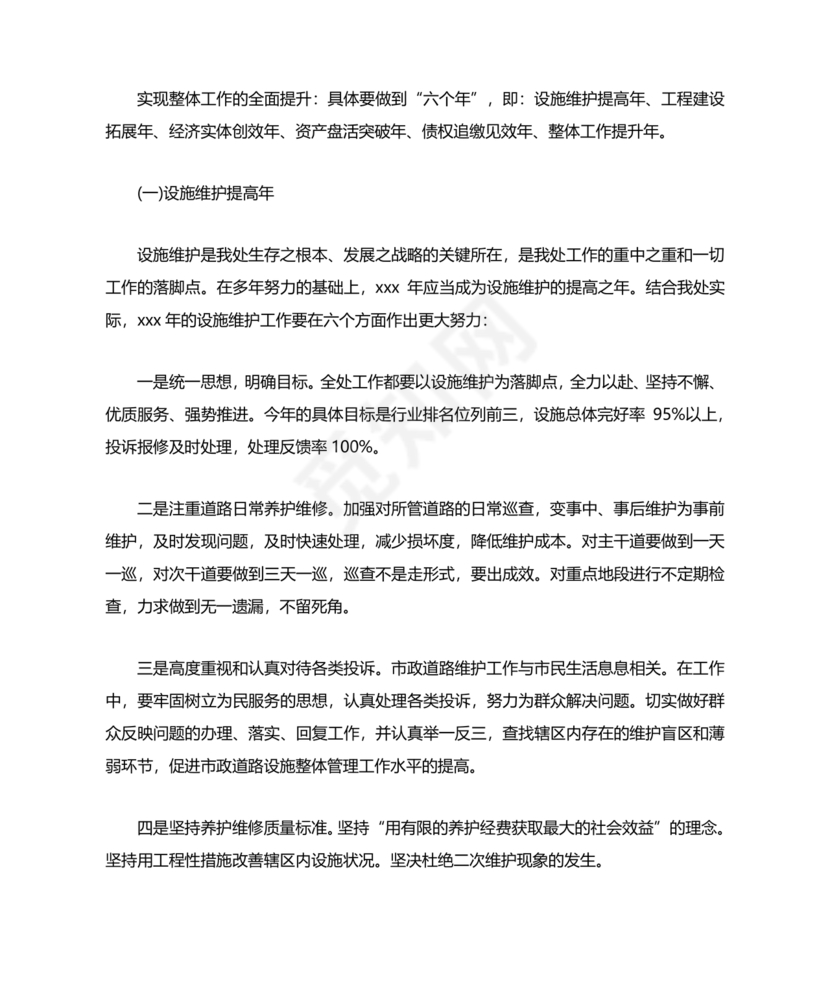 公司务虚会发言材料