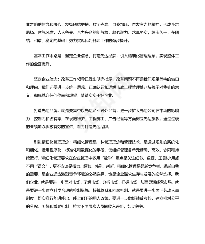公司务虚会发言材料