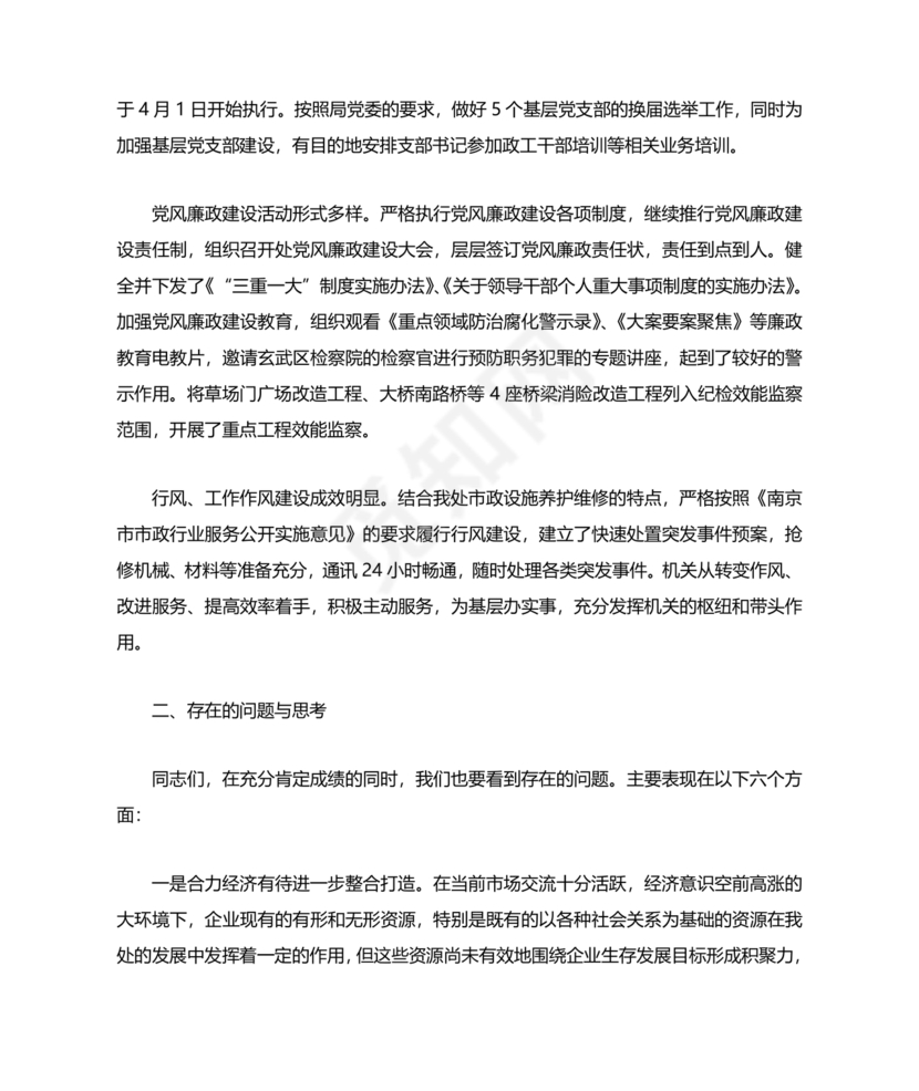 公司务虚会发言材料