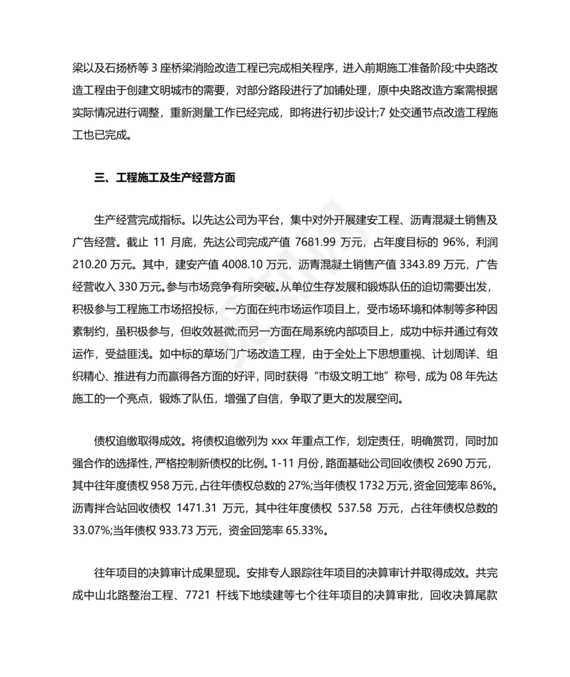 公司务虚会发言材料