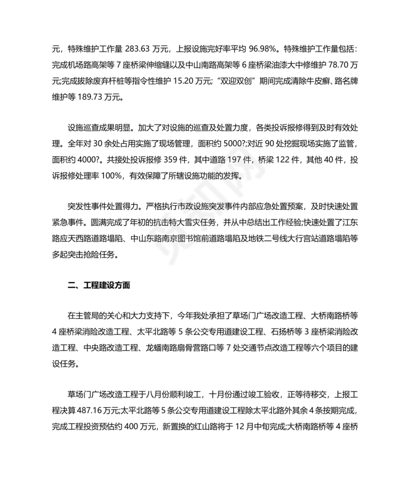 公司务虚会发言材料