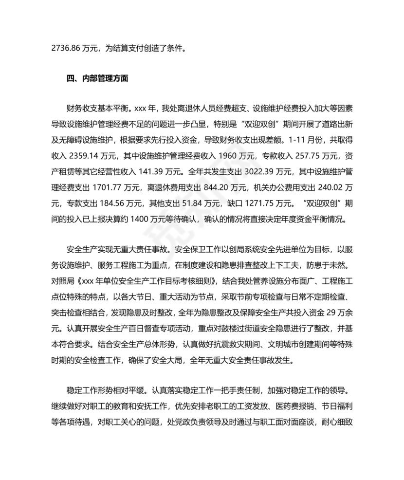 公司务虚会发言材料