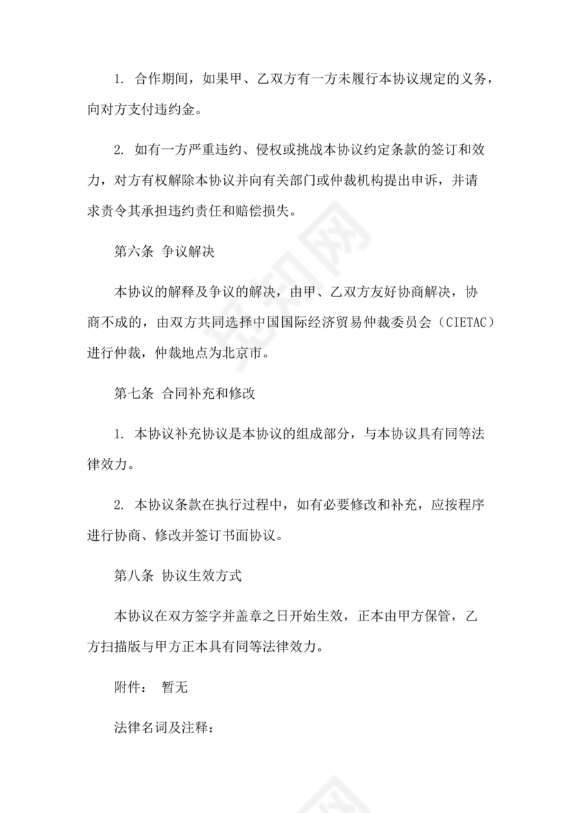 养老中心与医院合作协议