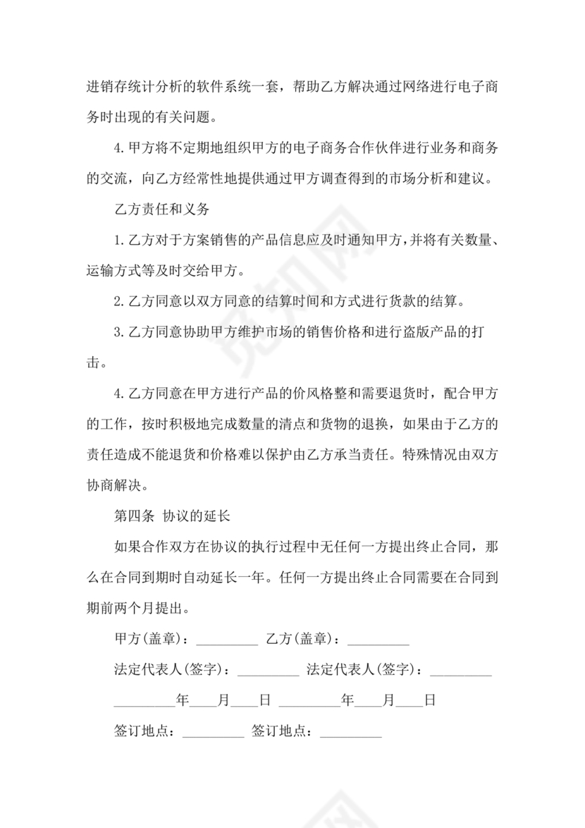 供应商电商平台合作协议