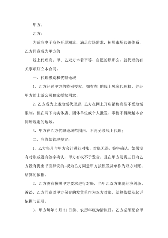 供应商电商平台合作协议