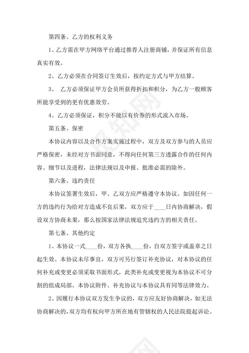 供应商电商平台合作协议