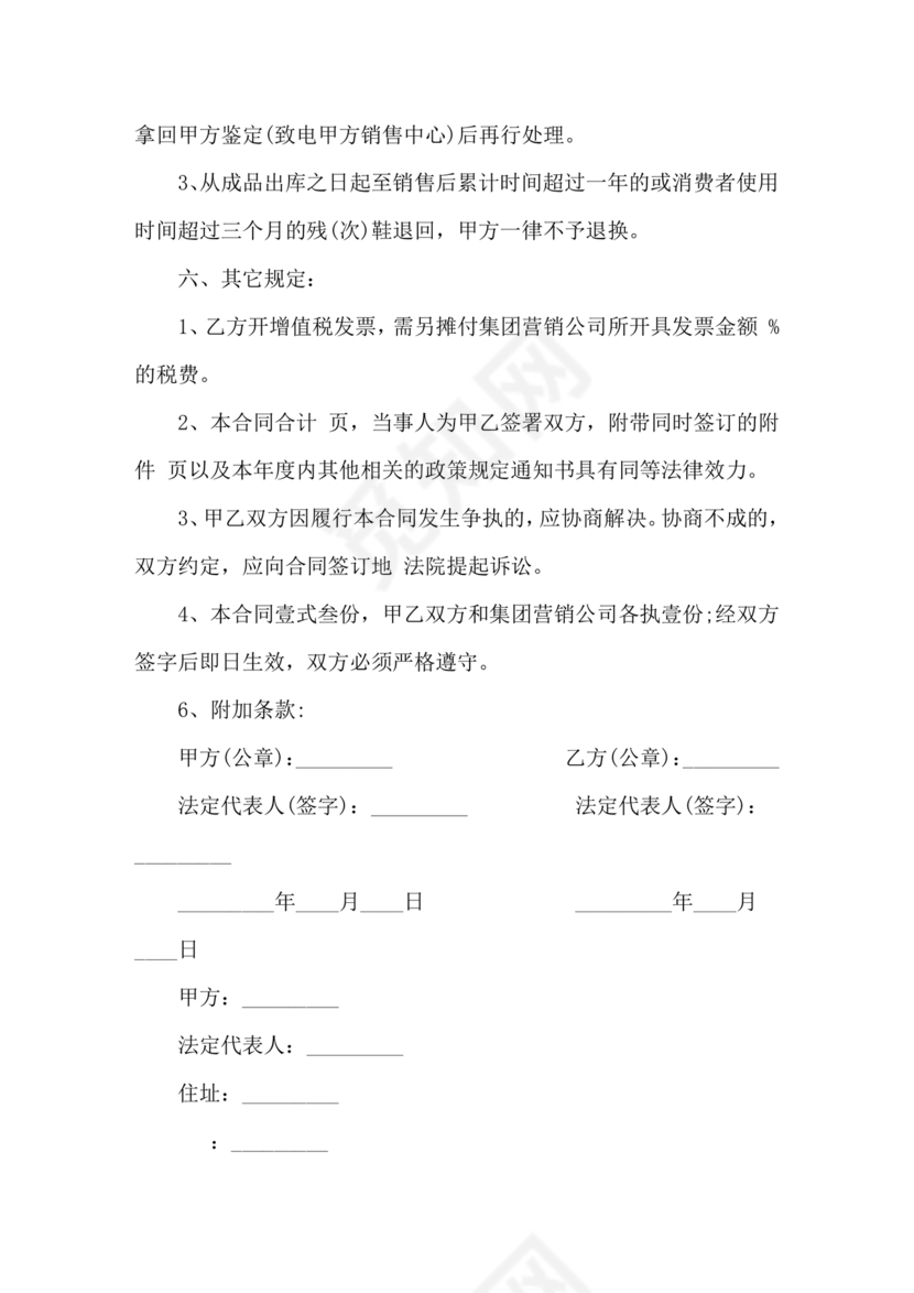 供应商电商平台合作协议