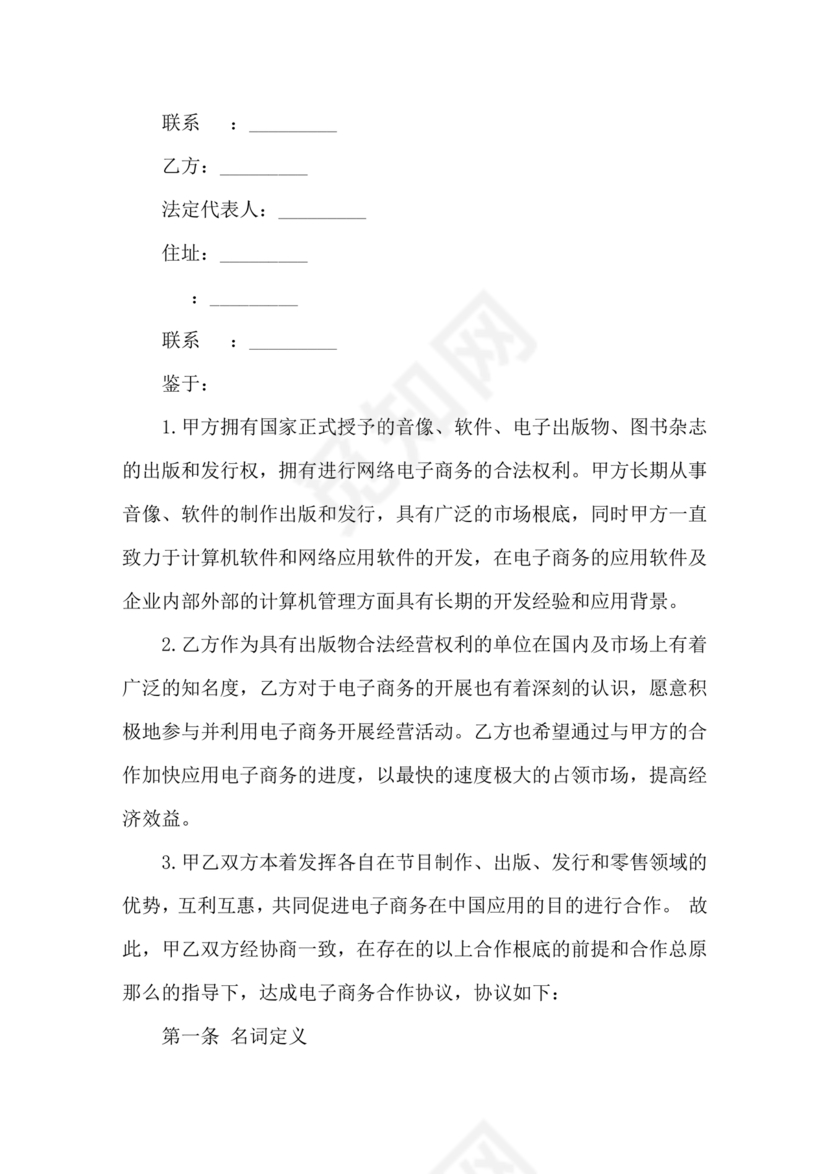 供应商电商平台合作协议