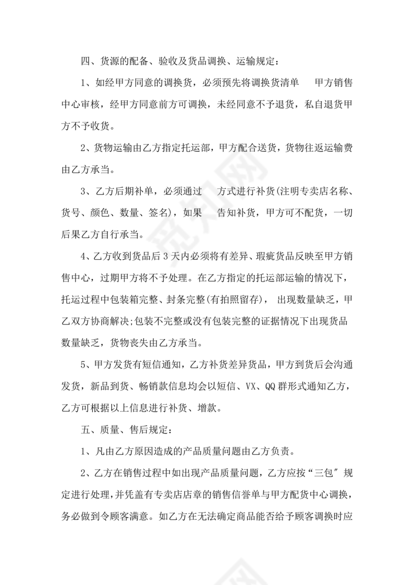 供应商电商平台合作协议