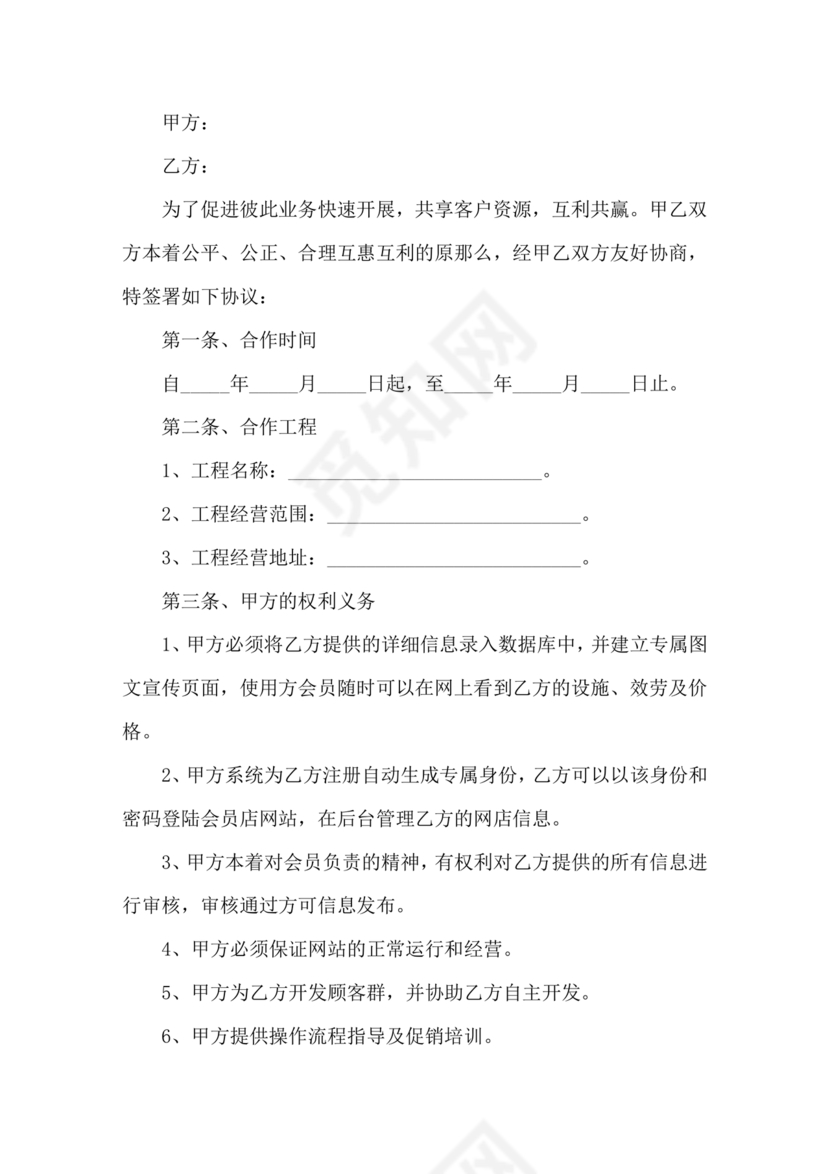 供应商电商平台合作协议