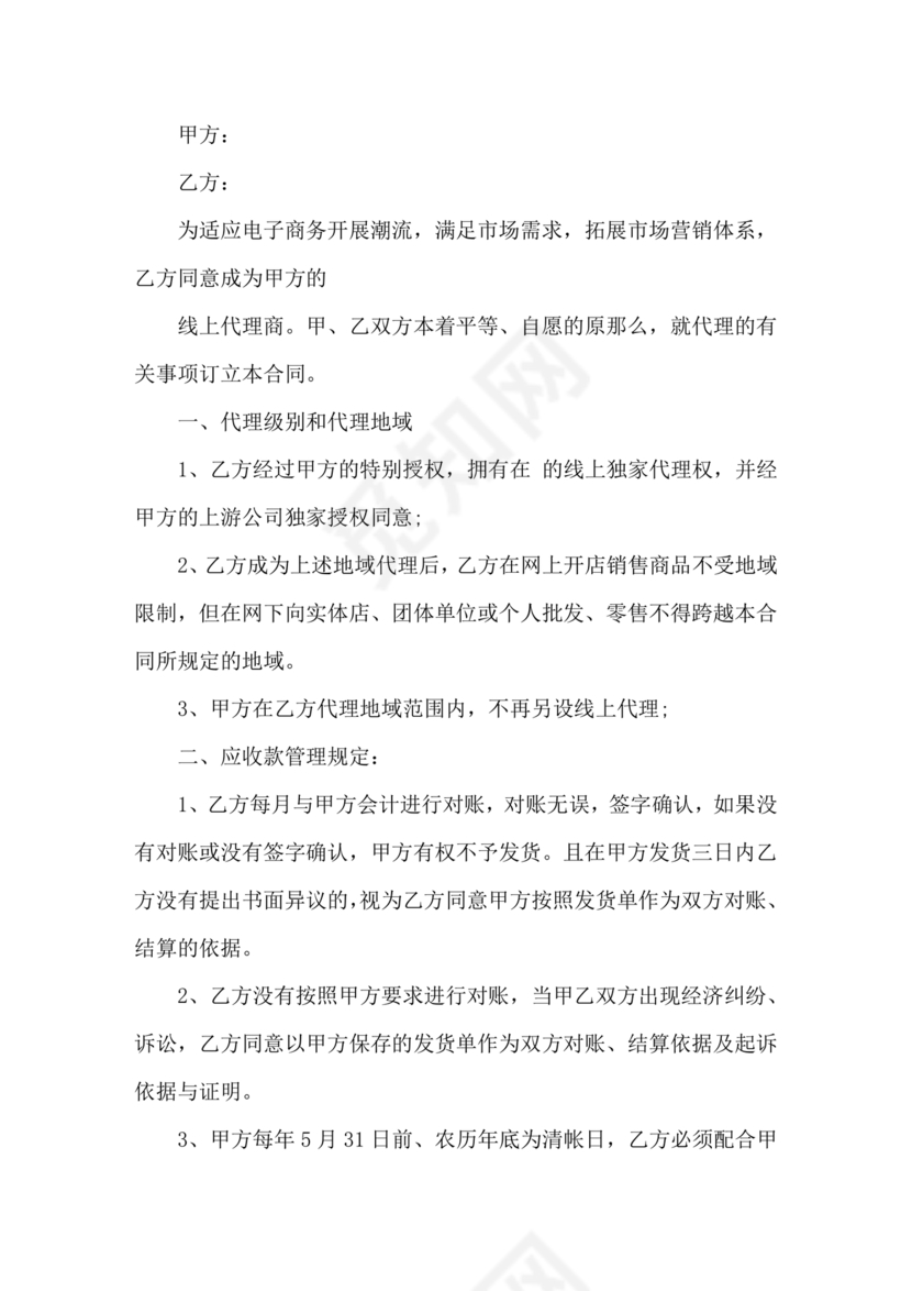 供应商电商平台合作协议