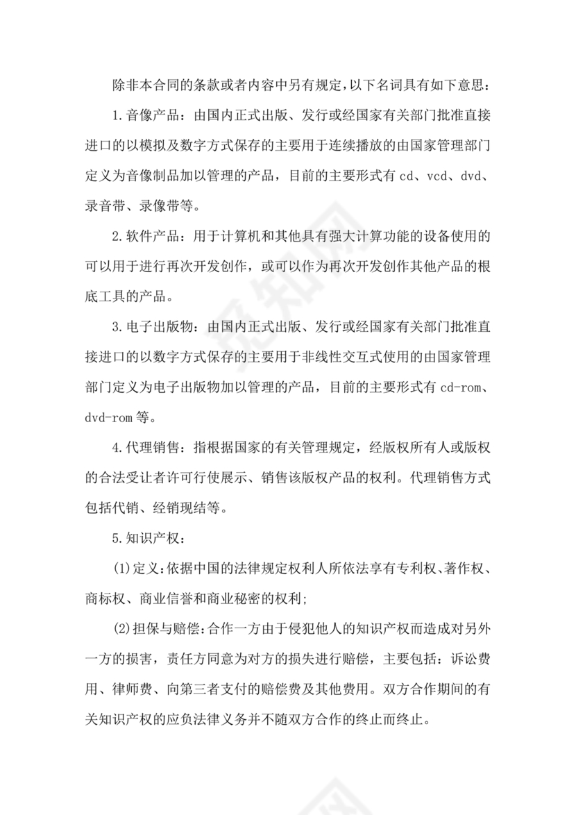 供应商电商平台合作协议