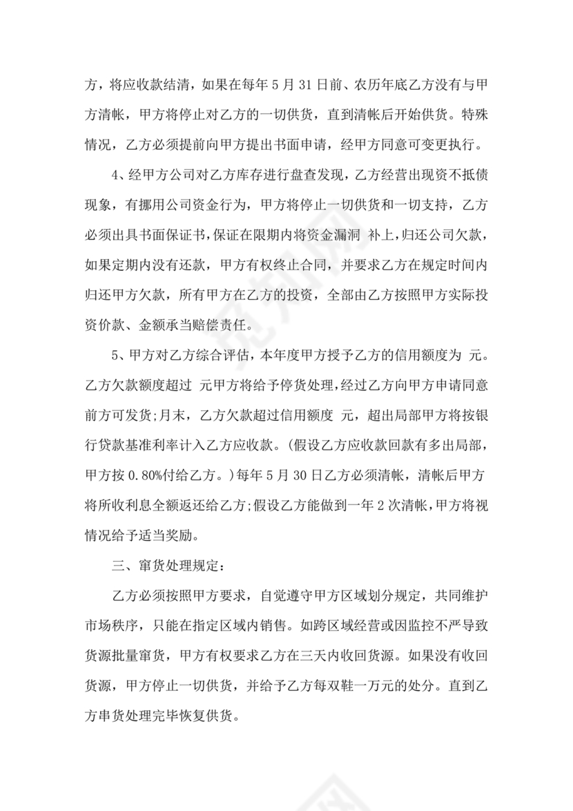 供应商电商平台合作协议