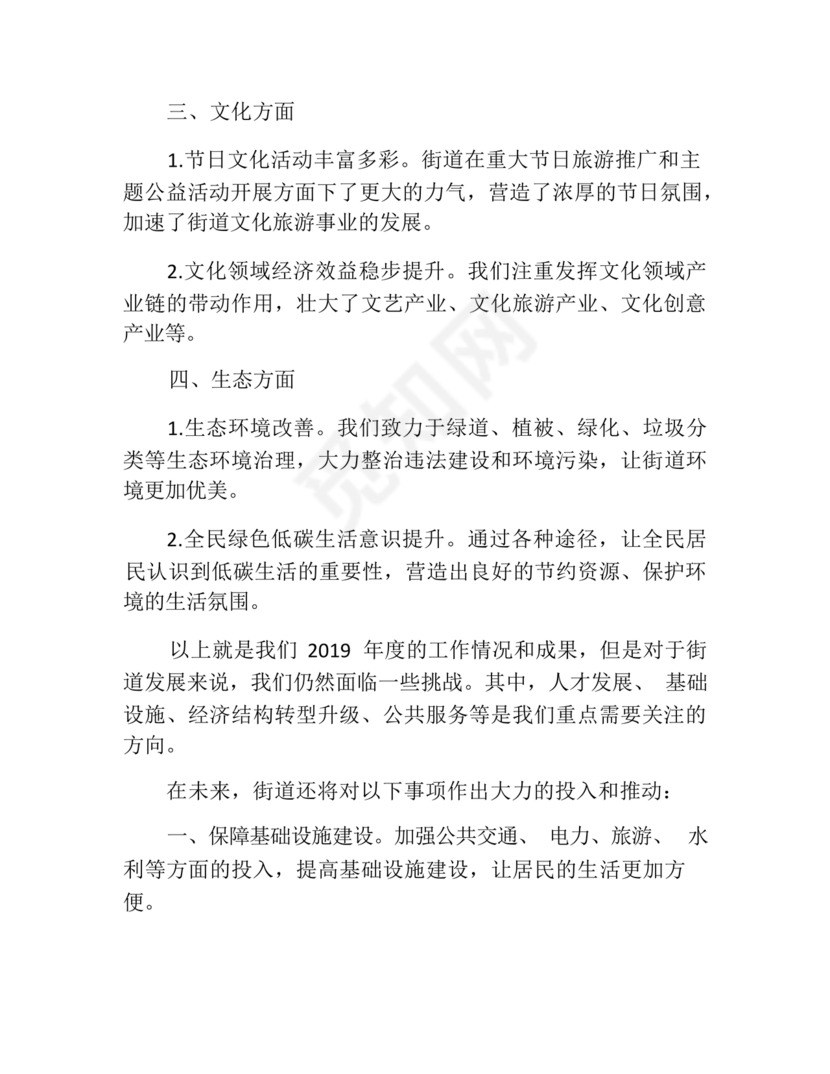 街道务虚会发言材料