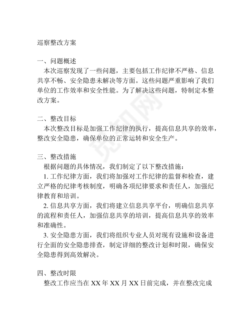 巡察整改专题民主生活会方案