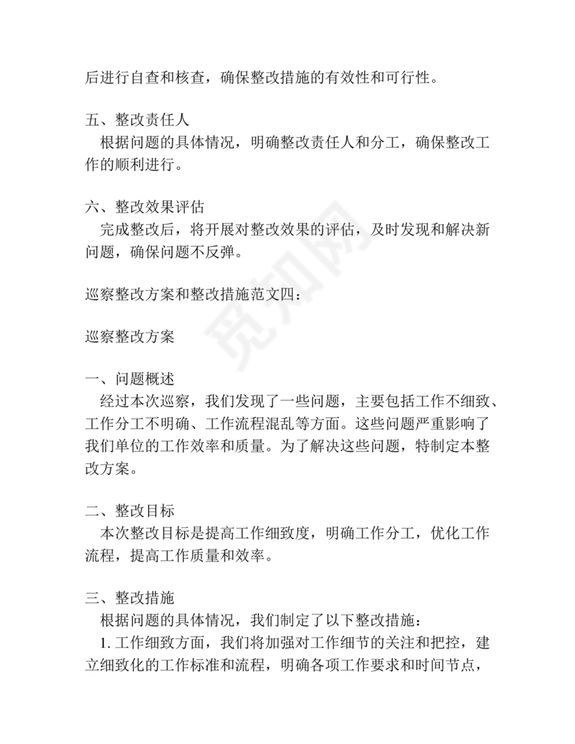 巡察整改专题民主生活会方案