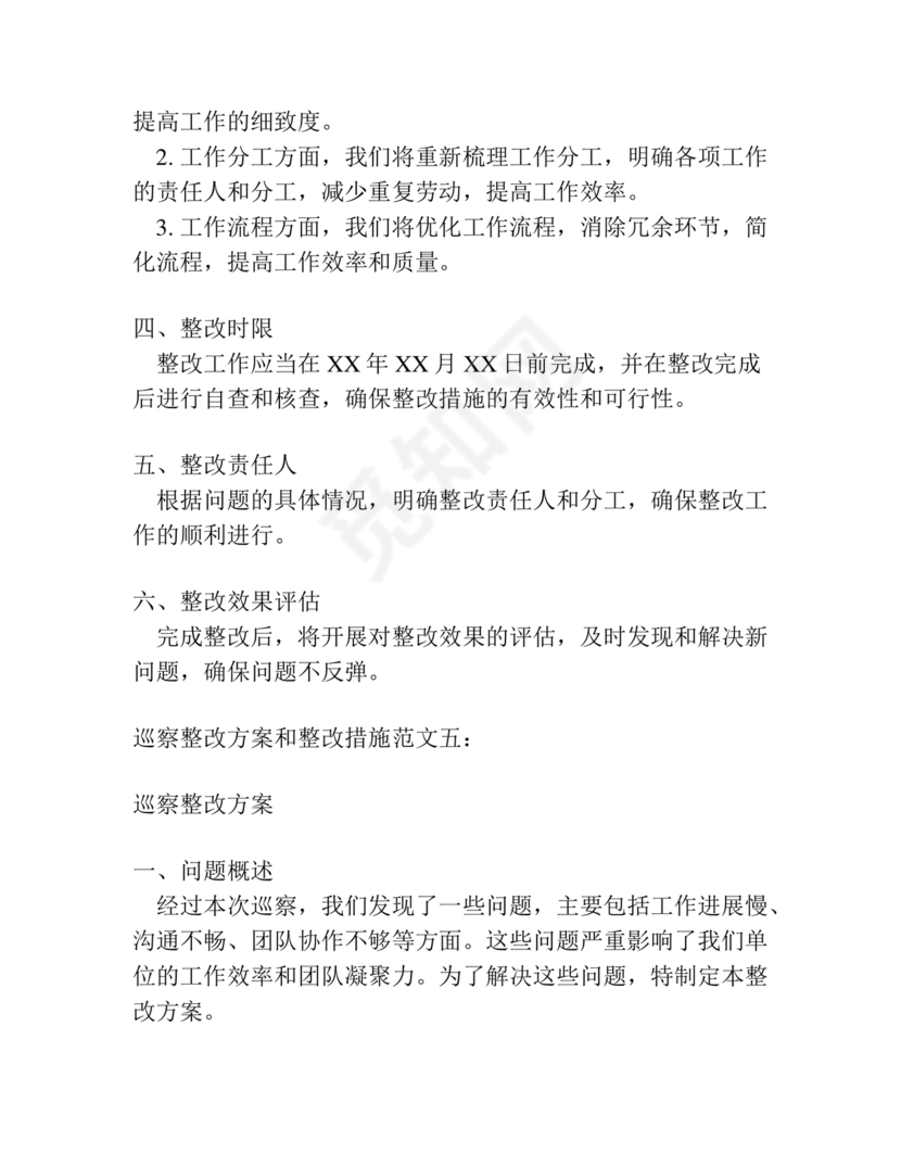 巡察整改专题民主生活会方案