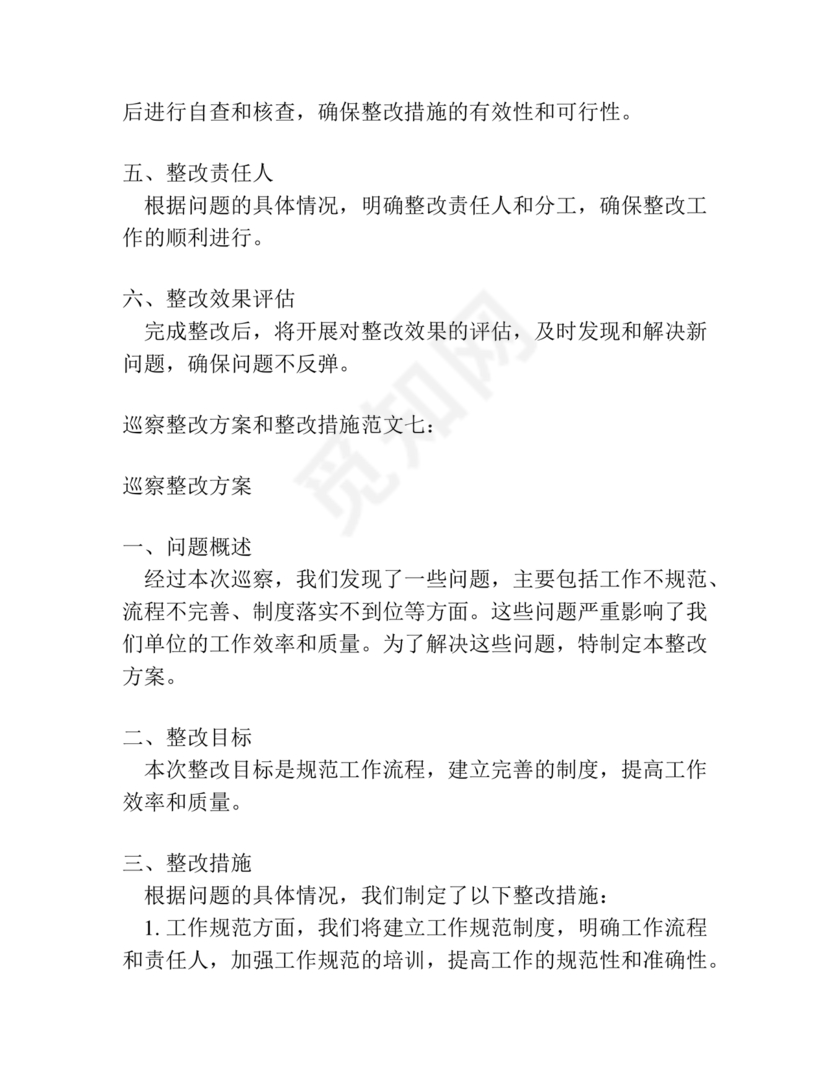 巡察整改专题民主生活会方案