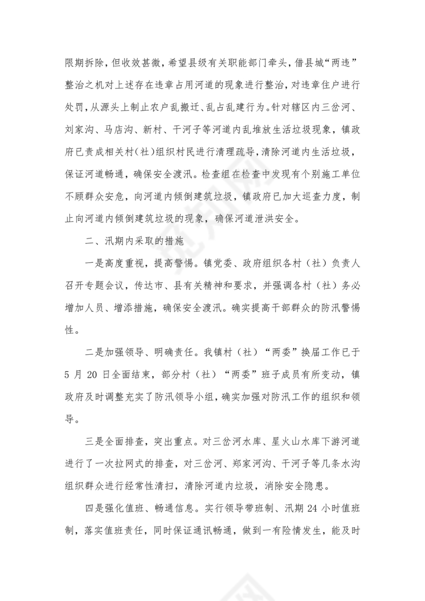 安全生产巡察整改报告