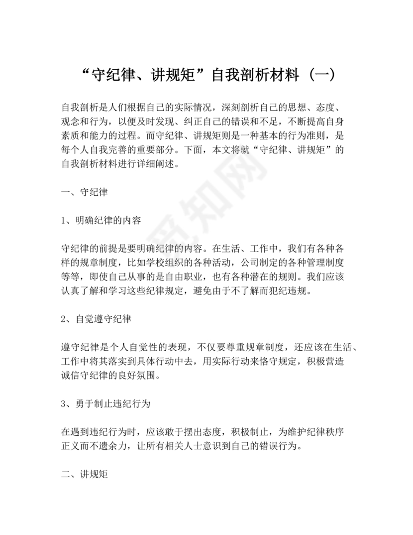 党性分析材料纪律方面