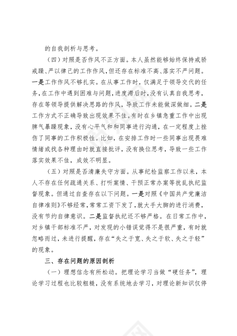 党性分析六个方面