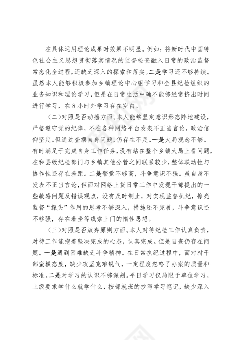 党性分析六个方面