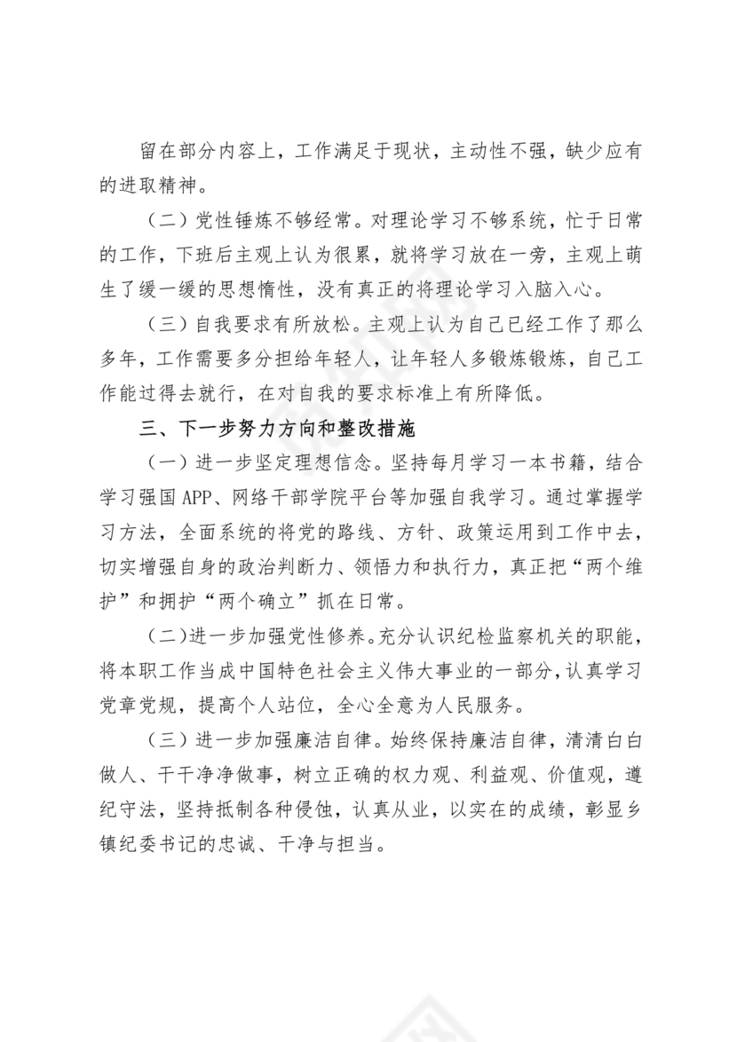 党性分析六个方面