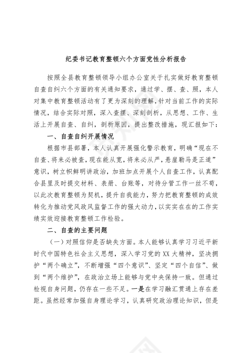 党性分析六个方面