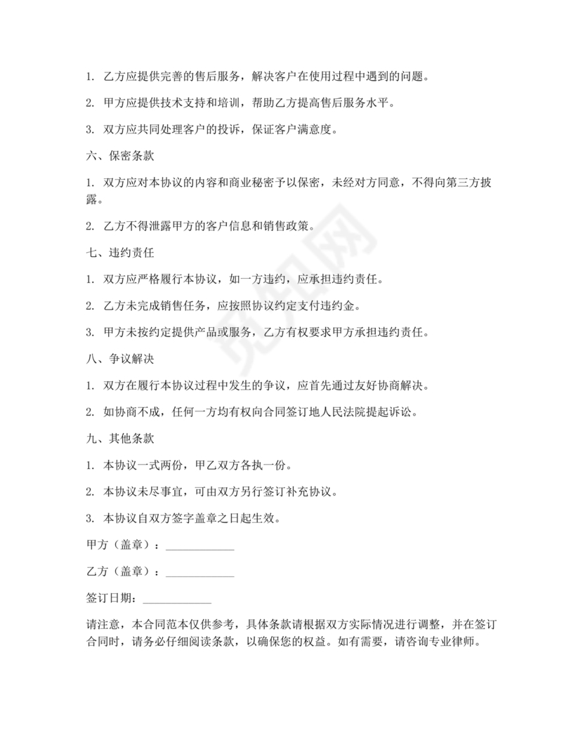 中间商和工厂合作协议