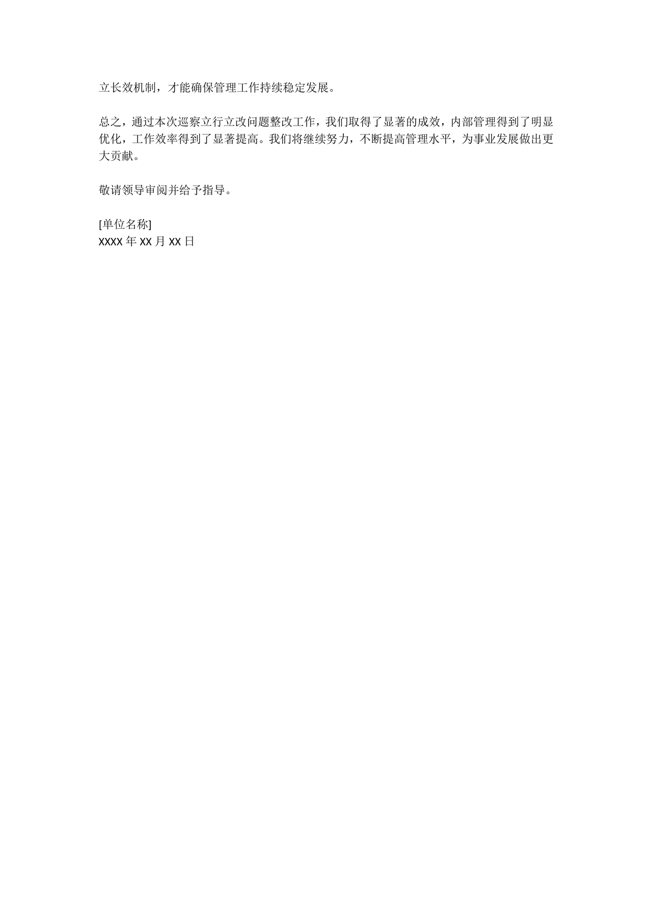 巡察立行立改问题整改方案