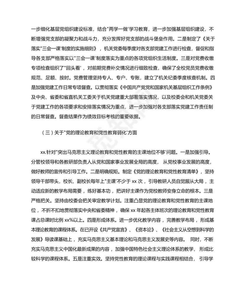 选人用人巡视整改报告