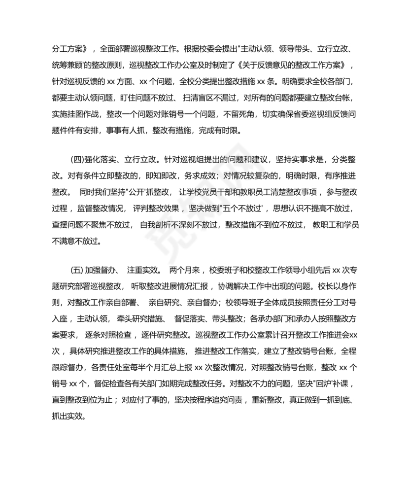 选人用人巡视整改报告