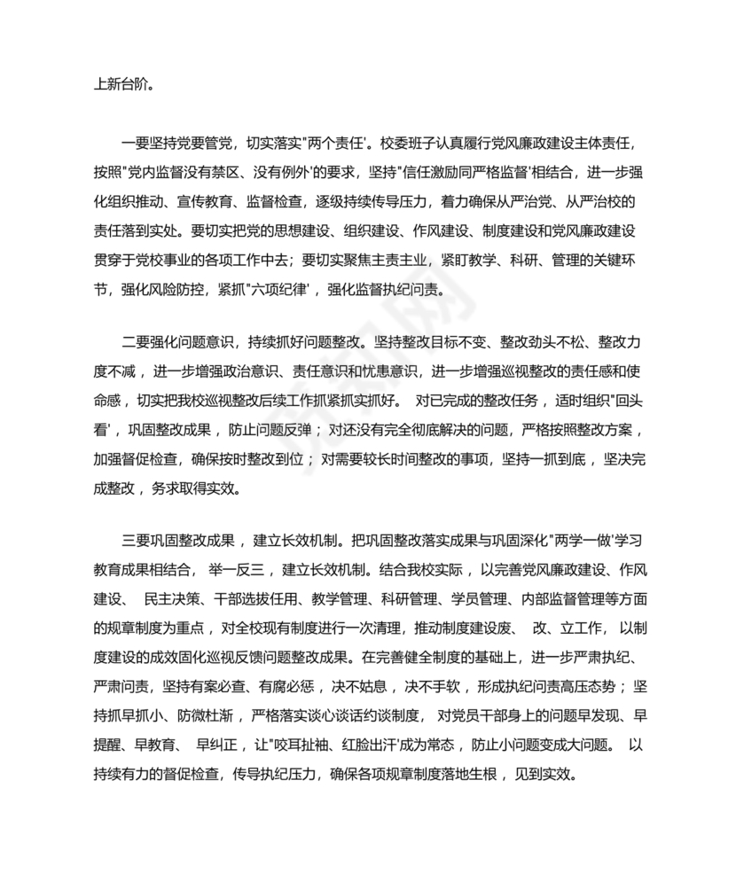 选人用人巡视整改报告