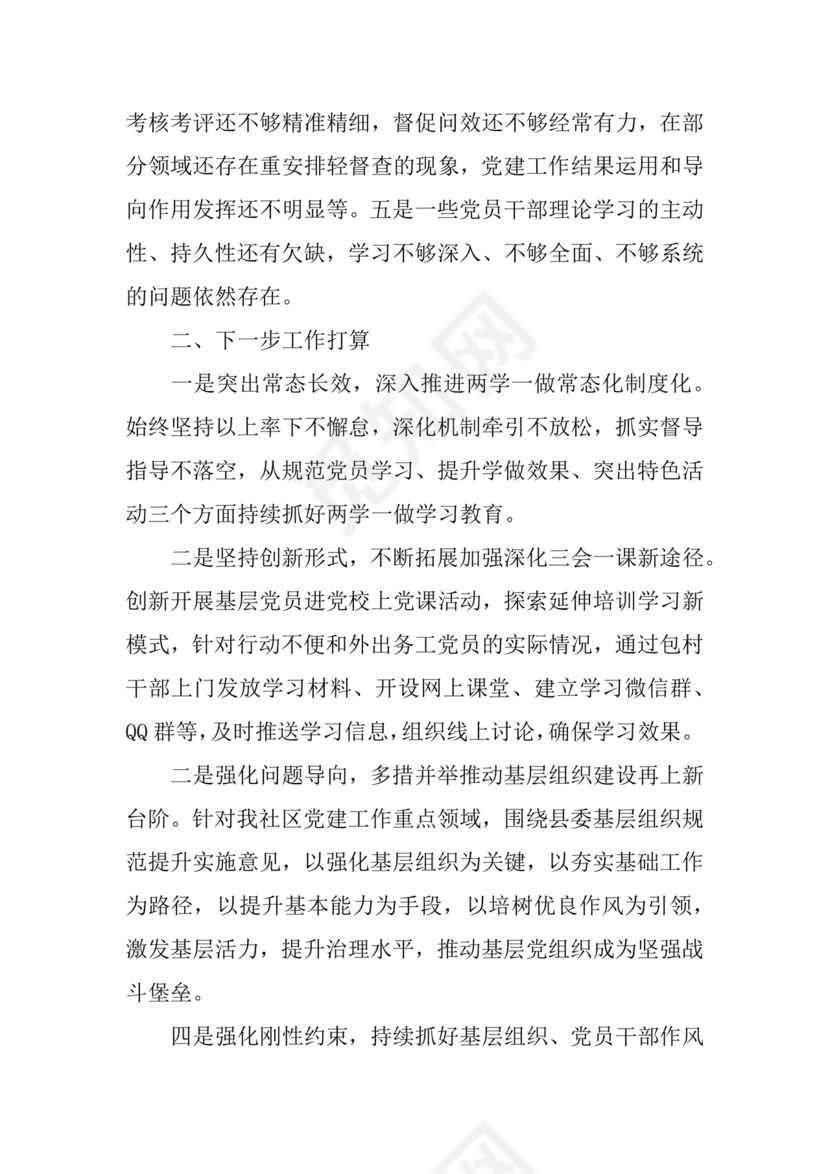 组织工作务虚会发言材料