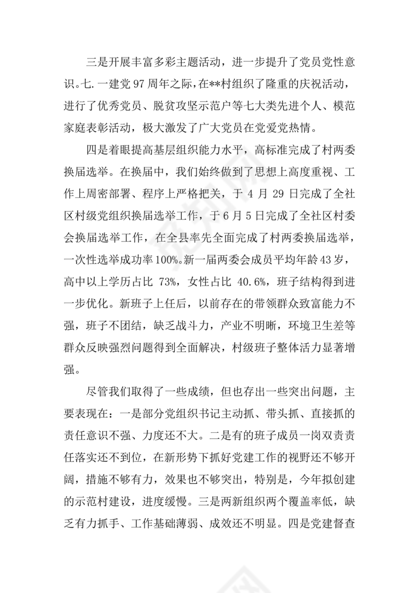 组织工作务虚会发言材料