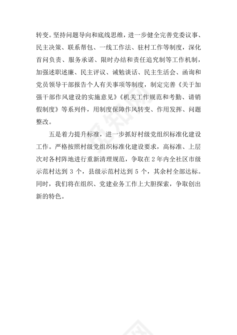 组织工作务虚会发言材料